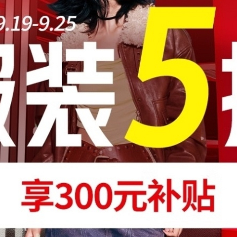 直接五折、没有套路、完胜双十一！京东淘宝齐发力，这波服饰优惠千万别错过！