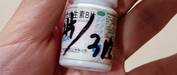 维生素b族