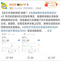 高通收购英特尔？科技界的大地震！