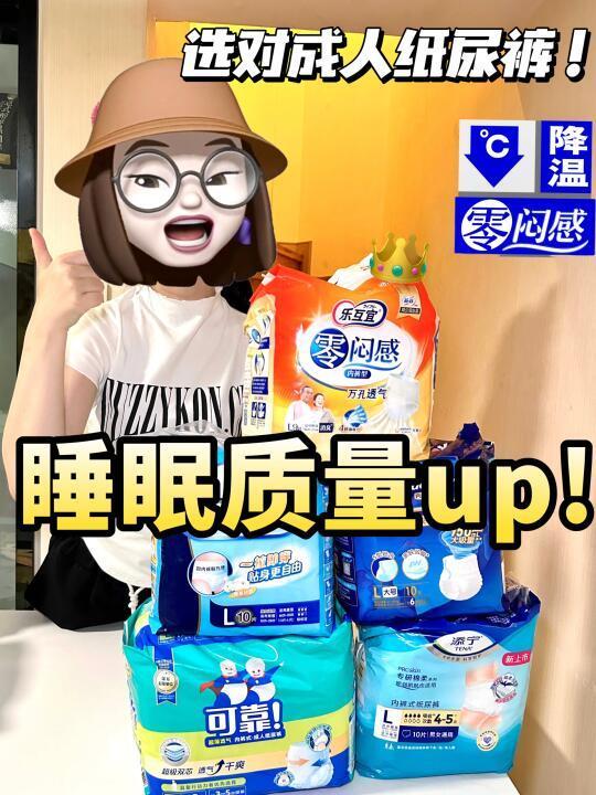 选对成人纸尿裤！奶奶睡眠质量上一个台阶！