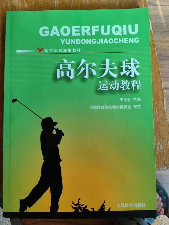 体育运动