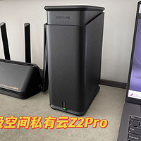 极空间私有云Z2Pro，打造你的私人云盘！