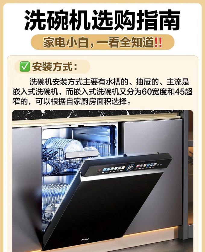 海尔嵌入式洗碗机