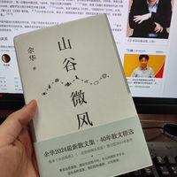 2024余华最新散文《山谷微风》上手啦