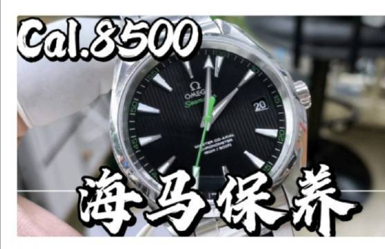 OMEGA欧米茄的海马系列腕表,经历专业洗油保养,服务涵盖CAL.8500机芯,更添GMT弹簧装置升级。 #欧米茄# 叽歪数码的微博视频