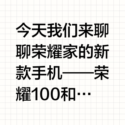 荣耀100和荣耀100pro有什么区别？