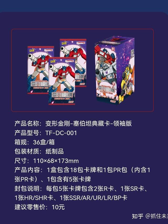 汽车人，变形出发！卡游变形金刚卡牌产品全统计
