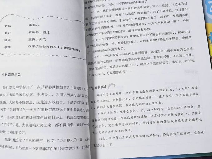 开心科普读物