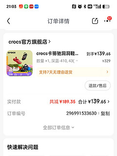 昨天139元crocs洞洞鞋今日到脚了。你们买了吗