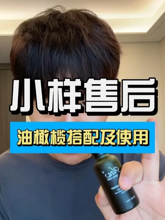 关于油橄榄精华的疑问都在这了！！#油橄榄精华