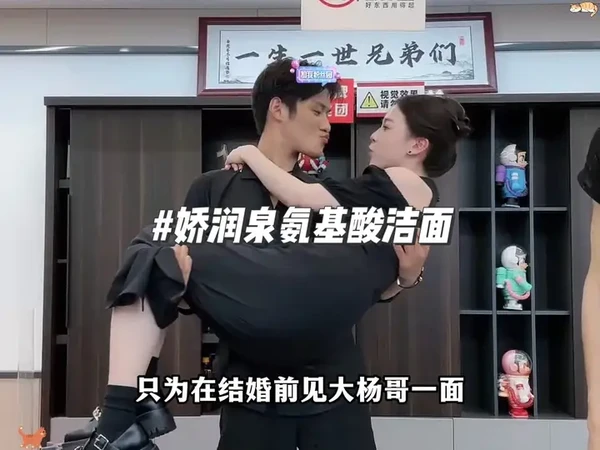 笑不活了家人们，空姐坐56小时火车来见大杨哥，就在卖完娇润泉洗面奶之后，没想到是这样的真相。#七老板 #娇润泉氨基酸洗面奶 #大杨哥大杨嫂 #疯狂小杨哥 #护肤