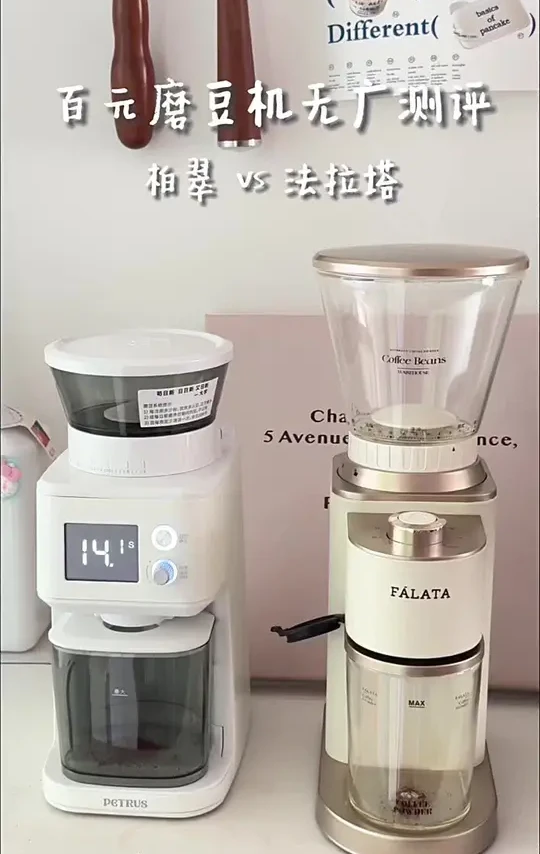 选对咖啡机不如选好磨豆机，好的磨豆机是一杯品质咖啡成功的关键，所以很多朋友在选择磨豆机的时候都会遇到很多问题，今天这条横测希望能给大家在选择标准上提供一些帮助，让大家享受到更美味的咖啡～
00:15