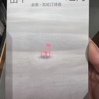 晚上床头放的一本书,吉恩·瓦伦汀诗选,《山中之门》