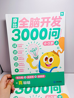 幼儿园宝贝全脑开发推荐！摩比3000问