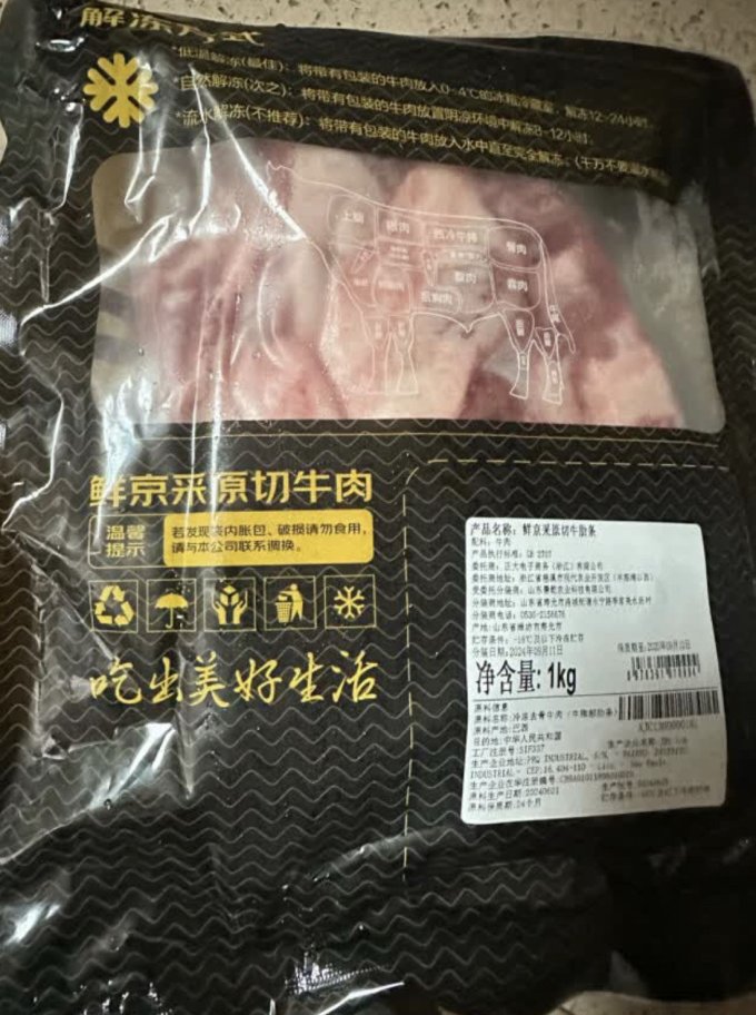 鲜京采牛肉