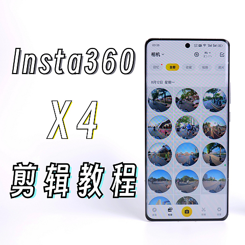 全景视频不会剪？其实今天已经超简单了！Insta360APP剪辑教程。