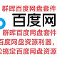 群晖百度网盘套件，下载百度网盘资源利器，群晖用户必备！轻松搞定百度网盘资源下载