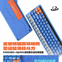 魅族 PANDAER × IQUNIX 联合推出旗舰级鼠标、合金机械键盘