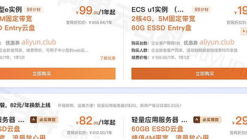 一些价格优惠、速度快的云服务器配置整理