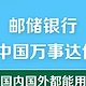 说卡 | 邮储万事达卡借记卡发布，全新万事达世界之极借记卡首亮相！