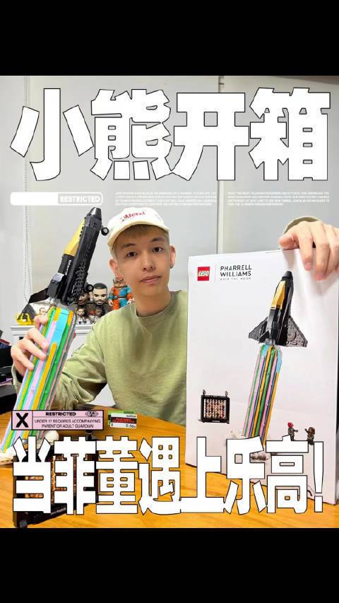 #关于小熊的事# pharrell遇上乐高=?#pharrell williams##开箱##好物推荐# 小熊_Alan的微博视频