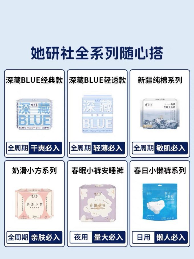 她研社卫生巾