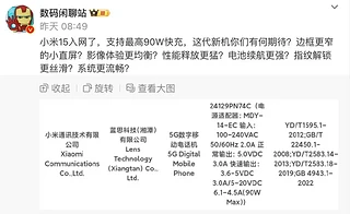 十月份上市的小米15会有哪些配置？