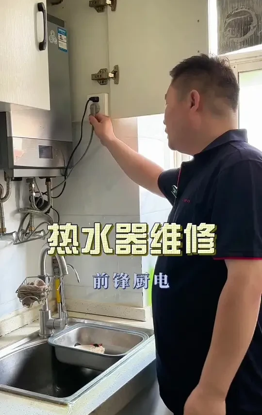 细节落定成败，买厨电选前锋，做售后我们是认真！#前锋热水器 #燃气热水器 #厨房电器 #郑州装修 #烟机灶具