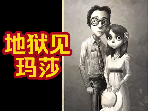 为了和她在一起，我拆散了她的家庭！律师和厂长一家的过去【第五人格】