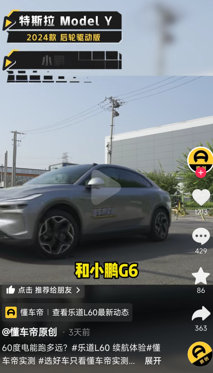 乐道汽车新能源车