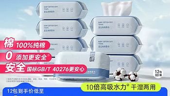 德佑棉柔巾婴儿专用新生100纯棉干湿两用绵柔巾成人洗脸巾80抽