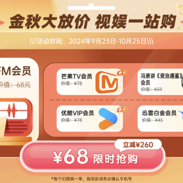 【蜻蜓FM联合会员】买1得5活动！