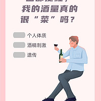 酒量与脸色有关系吗？