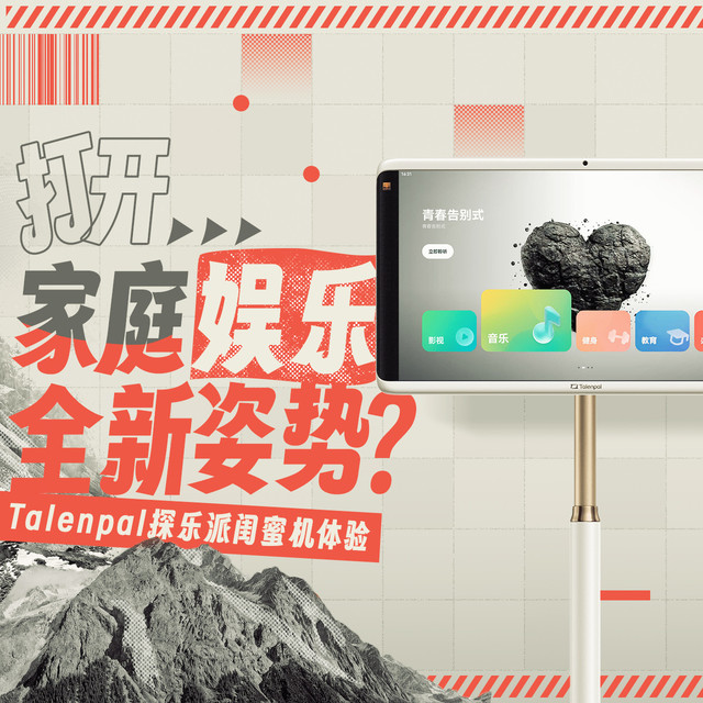 美丽大废物？耗时四个月，给你带来最真实的探乐派闺蜜机深度体验