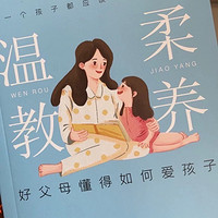 《温柔教养：杨颖笔下的育儿智慧》