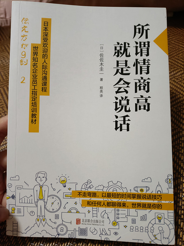 高情商，就是会说话