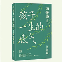 《孩子一生的底气》——点亮成长之路的明灯~