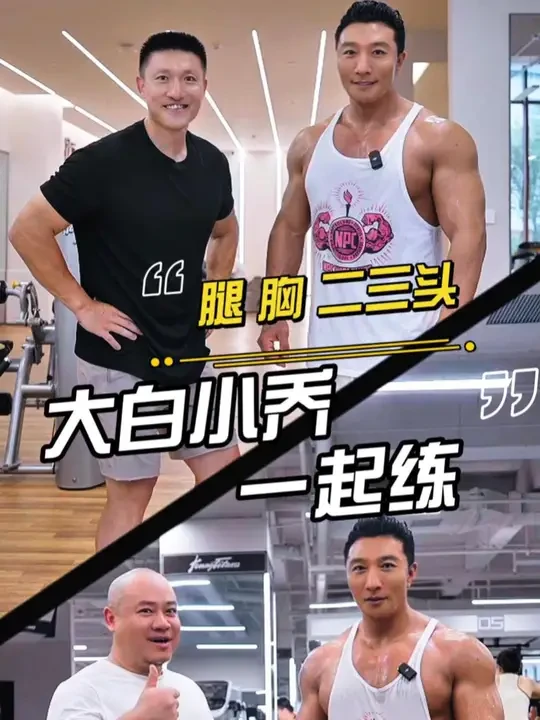 恢复训练，16个动作，三排大白小乔 #训练 #健身 #ifbbpro #奥赛