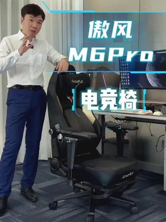傲风M6pro电竞椅体验反馈 #傲风m6电竞椅 #电竞椅测评