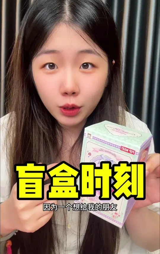 又到了我最爱的盲盒时刻#小甜豆 #泡泡玛特 #盲盒 #日常拆盲盒