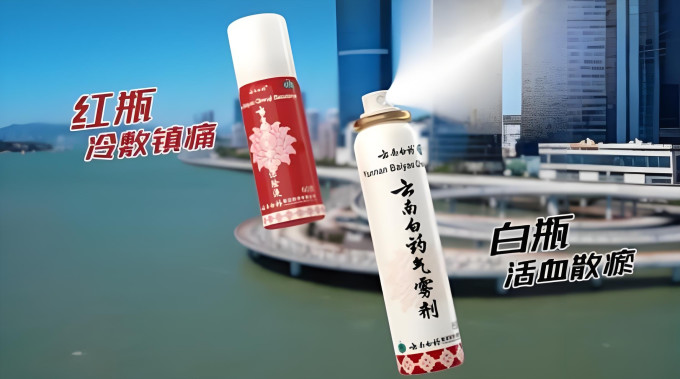 云南白药风湿骨外伤用药