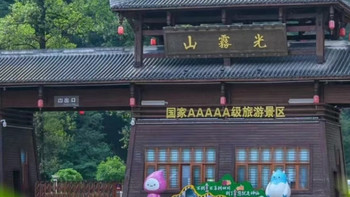 光雾山赏秋：一场如梦如幻的旅行体验  