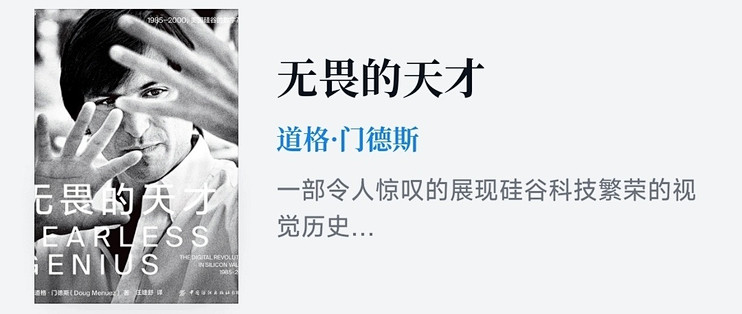 无畏的天才