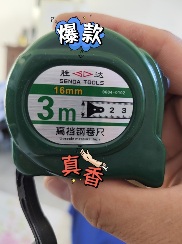 一元左右到手的胜达卷尺你买了吗？