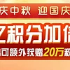 实测3倍积分直接冲！积分新活动即将上线