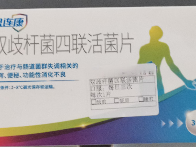 思连康消化系统