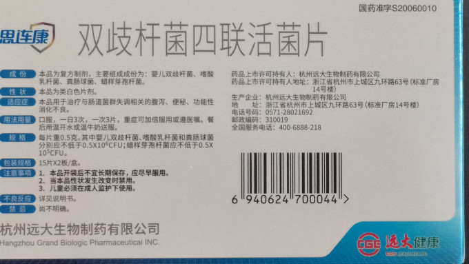 思连康消化系统