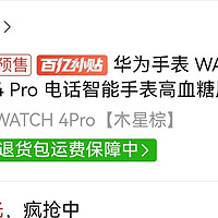 华为手表watch4pro 木星棕 2455拿下！！