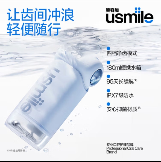 笑容加冲牙器