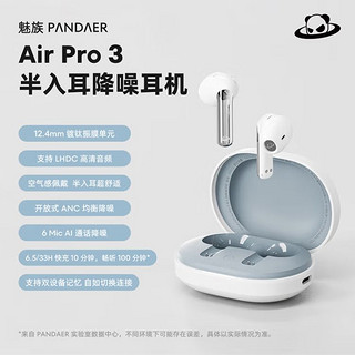 249元，声得我心：魅族 PANDAER Air Pro 3 半入耳降噪耳机上架预约